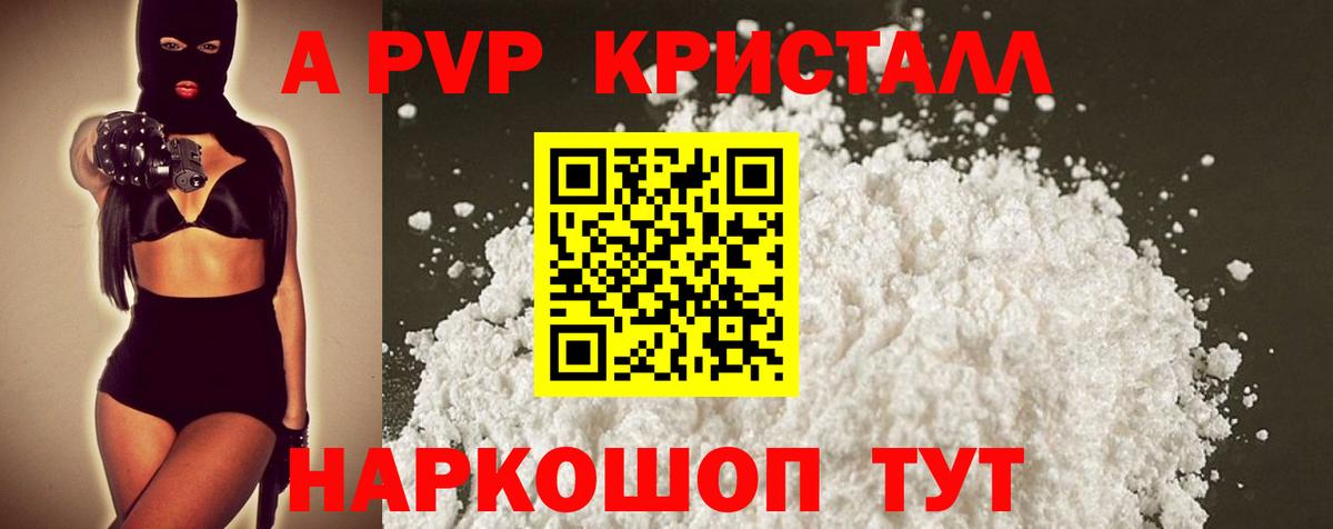 Альфа ПВП СК  APVP Crystall  Советский  Alfa_PVP  Alpha PVP СК КРИС  Вход с VPN 