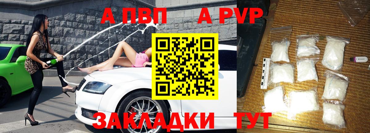 APVP крисы CK Советский
