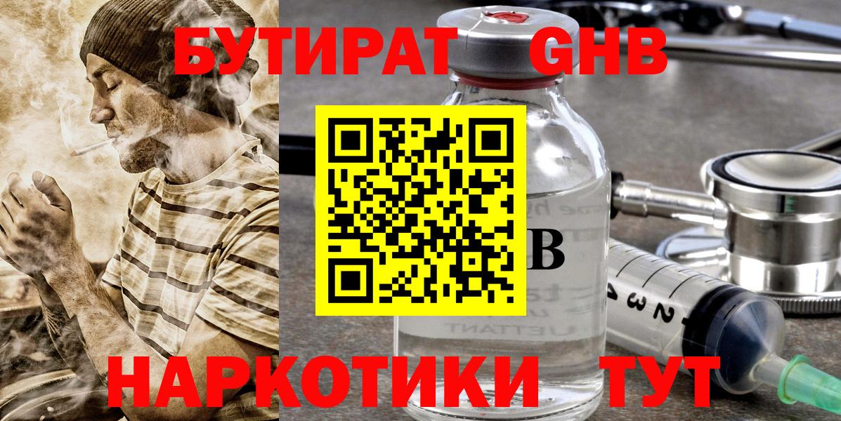 Бутират Butirat Советский