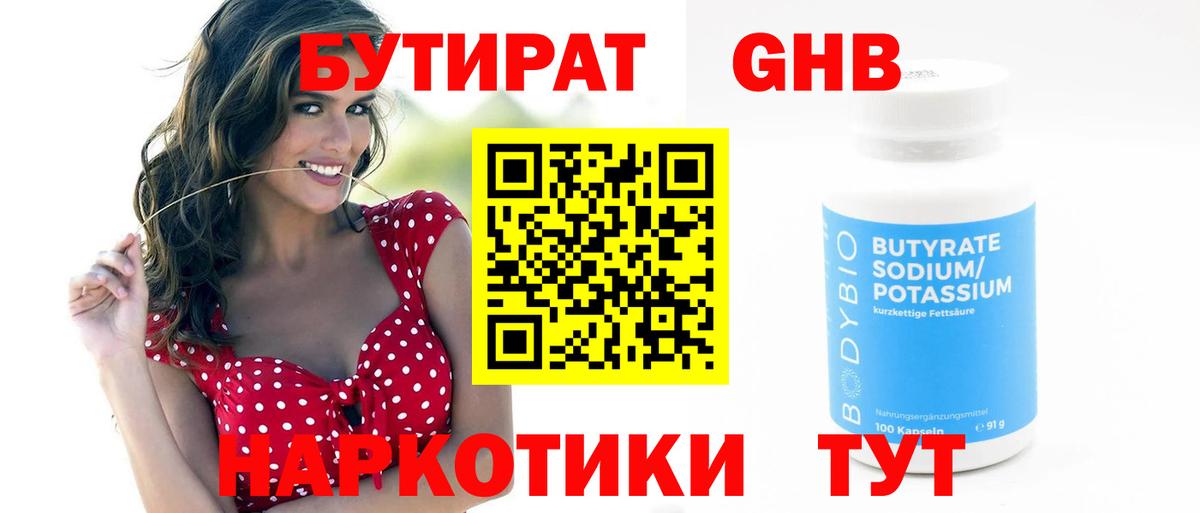 Советский  БУТИРАТ бутик  Вход с VPN 
