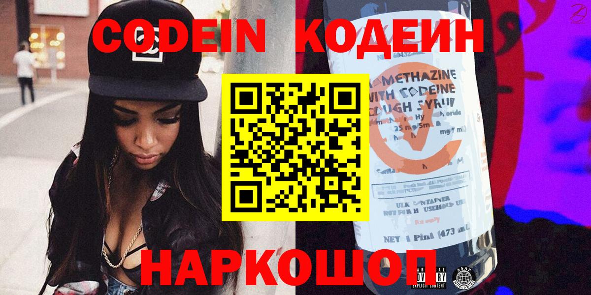Codein Purple Drank  Вход с VPN  Codein Purple Drank  Советский 