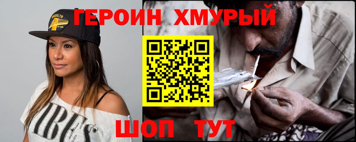 ГЕРОИН  Вход с VPN  Советский  ГЕРОИН VHQ 