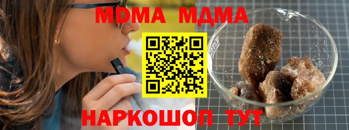 МДМА кристаллы  MDMA молли  МДМА  Вход с VPN  Советский 