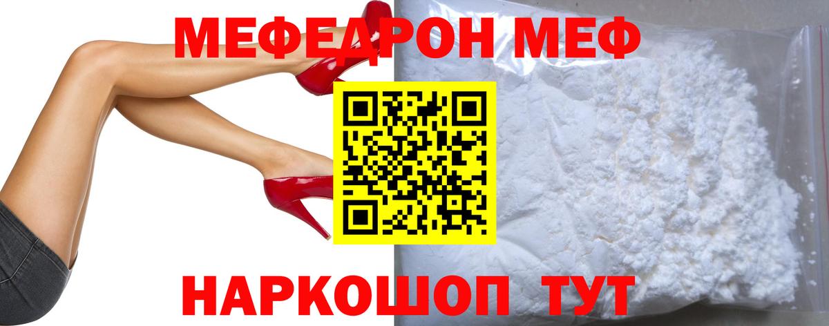 Меф мяу мяу кристаллы Советский