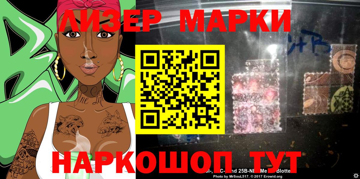 Наркотические марки 1500мкг Советский