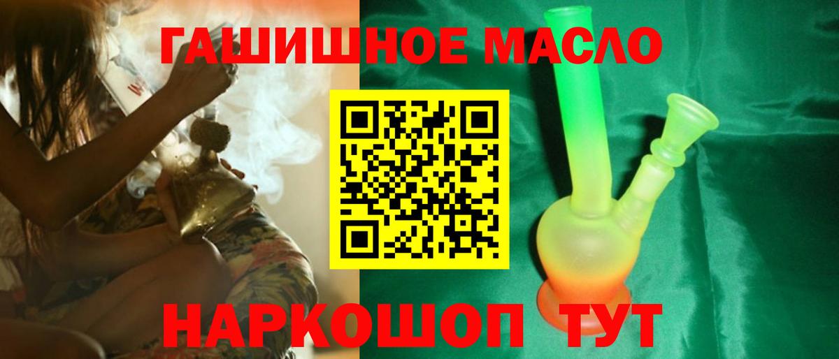 ТГК жижа  ТГК THC oil  купить закладку  Вход с VPN  Советский 
